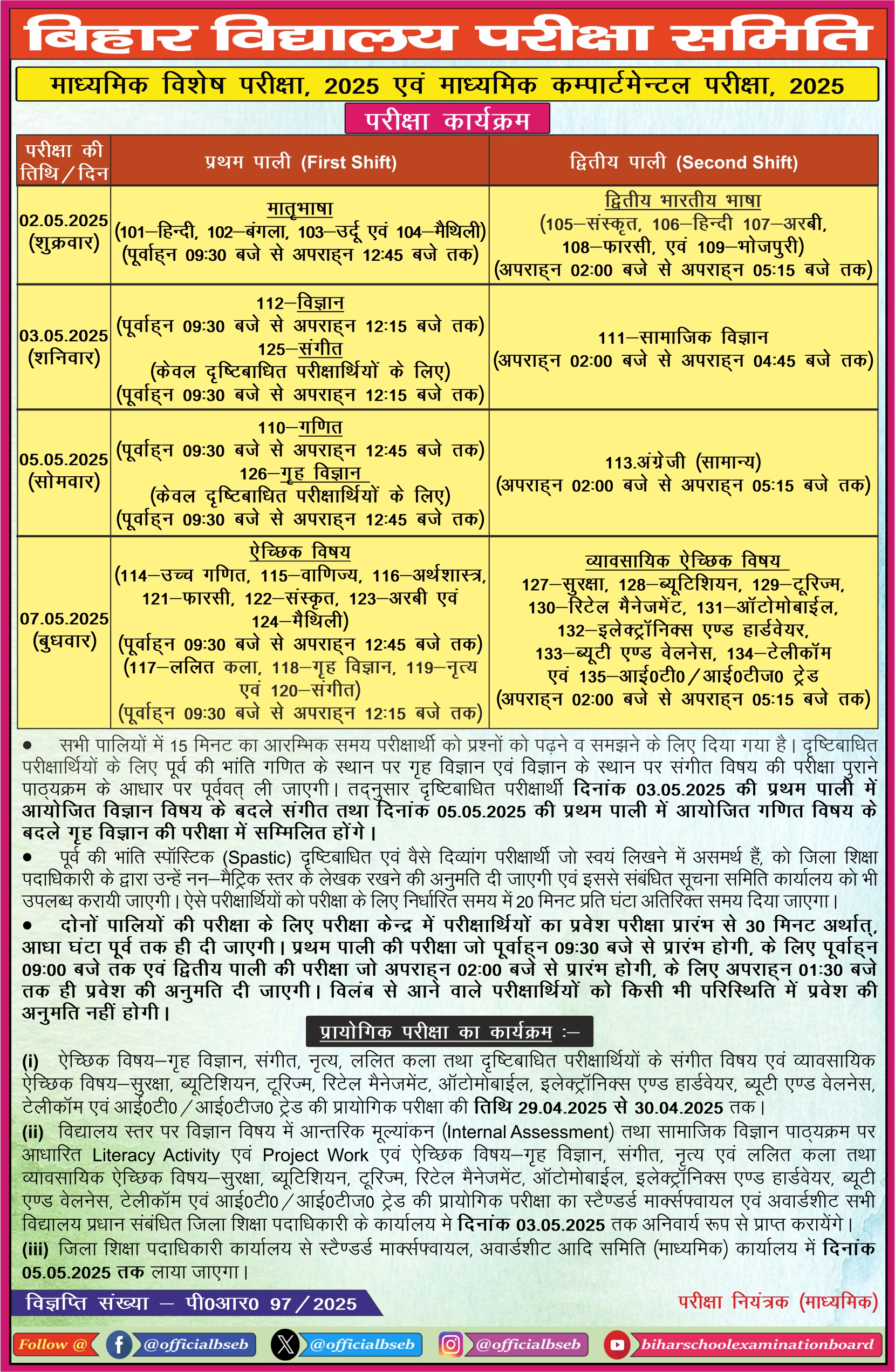 Bihar Board 10th Compartment Admit Card 2025 : मैट्रिक कंपार्टमेंटल एवं विशेष परीक्षा का एडमिट कार्ड जारी, यहां से करें डाउनलोड 3 GoufC3XXAAAfN S