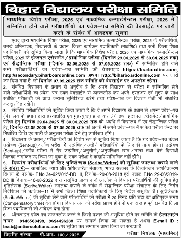 Bihar Board 10th Compartment Admit Card 2025 : मैट्रिक कंपार्टमेंटल एवं विशेष परीक्षा का एडमिट कार्ड जारी, यहां से करें डाउनलोड 2 Screenshot 2025 04 22 081904 1