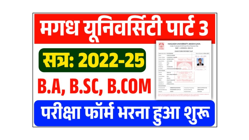 Magadh University Part 3 Exam Form 2022-25 Magadh University Part 3 Exam Form 2022-25